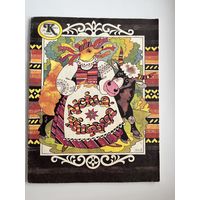 Лісіца - хітрыца. Серия: Казка за казкай