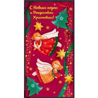 С Новым годом! Открытка двойная (евро)