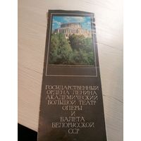 Театральная программка БССР\2