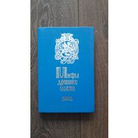 Мифы древних славян