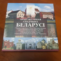 716н. Комплект памятных монет "Архітэктурная спадчына Беларусі" (2019)