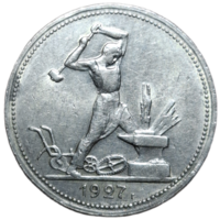 Полтинник 1927 штемпельный блеск