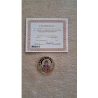 Медаль Святитель Спиридон Тримифунтский.