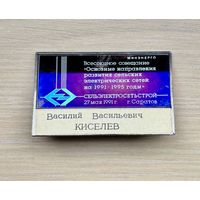 Значок Минэнерго Всесоюзное совещание