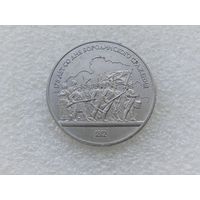 1 рубль СССР