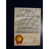 Календарик 2003 г.  Унитарное предприятие Белгазпромдиагностика.