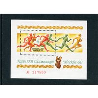 СССР 1980. Летние олимпийские игры. Москва. Олимпиада-80. Номерной блок