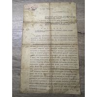 Документ 1934г.