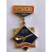 Знак. Значок. Медаль. "50 лет ВСУГА 1926-1976". "Восточно-Сибирское Управление гражданской авиации".  Самолет. Авиация. Авиаспорт. Ретро СССР.