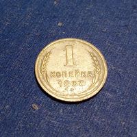 1 копейка 1937