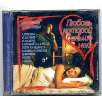 CD  Любовь, которой больше нет