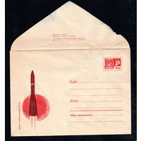 Художественный маркированный конверт СССР  N 5492 (27.03.1968) День космонавтики