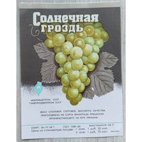 Этикетка винная.УССР.00235