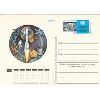 СССР 1982 ПК с ОМ Вторая конференция ООН по исследованию и использованию космического пространства в мирных целях. Вена (к3)