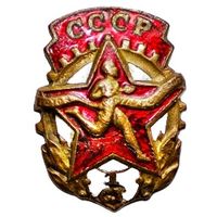 ГТО СССР. 1 ступень