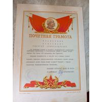 Диплом-Грамота-Свидетельство БССР.\7