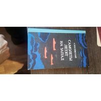 Милявский, Самолёты летят на запад