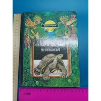 Книга Сказки. 1982 год.