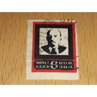 СССР 1924 Ленин. Траурный выпуск