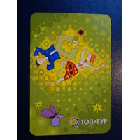 Календарик 2004 г.  Топ-тур.  На поляне.