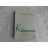 Уиттекер Э.Т., Ватсон Дж.Н. Курс современного анализа. В двух частях. Часть II. Трансцендентные функции. М. Гос.изд-во физ.-мат. лит-ры 1963г.