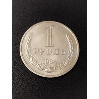 1 рубль 1984 года . Хорошее состояние! С 1 рубля