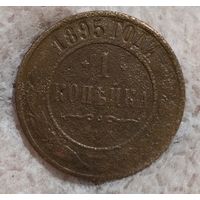 1 копейка 1895, без чистки