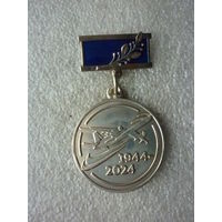 Знак юбилейный. Каменск-Уральский металлургический завод (КУМЗ) 80 лет. 1944-2024. Нейзильбер.