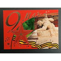 9 мая Беларусь Белпочта 2011