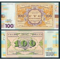 Украина 100 гривен 2018 год. " К 100 летию революции 1917-1921 "