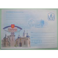 КМ. Паричи. 440 лет. 2009г.