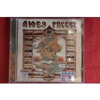 Любэ - Рассея (2005, CD)