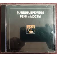 Машина времени - Реки и мосты, CD