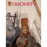 Журнал Пионер 1983 год 1 выпуск