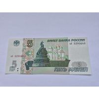 5 рублей (образца 1997 года, 2022 года выпуска) серия ьб 5295640.
