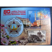 Марки РБ 1619-1621. Блок 80 лет победы в Великой Отечественной войне