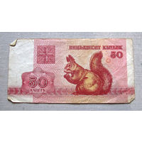Б01-0330 50 Копеек Беларусь 1992