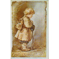 Подписанная открытка США "Пасха. Мальчик" репринт Елизаветы Бем