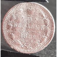 5 копеек 1892 год,  Александр III