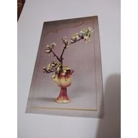 Открытка двойная, чистая. 1988г. Композиция Н. Толстой.