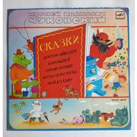 Виниловая пластинка Корней Чуковский. Сказки.