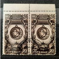 СССР 1946г. Серия из 1 марки в горизонт.сцепке. "Знак лауреата Сталинской премии".гаш.