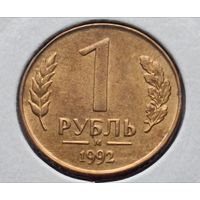 Россия. 1 рубль 1992 года. М. (*)