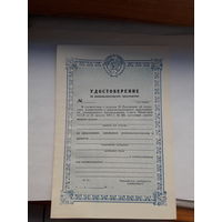 Удостоверение на рац. предложение