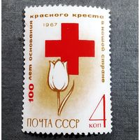 Марка СССР 1967 год 100 лет основания Красного Креста