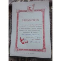 Благодарность