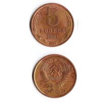 5 копеек СССР 1961 года