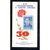 Сувенирный листок 1974 год