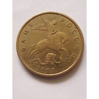 Россия 10 копеек 2003 г.М
