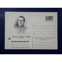 СССР ХМК 1974г. худ.Яр-Кравченко. Герой Советского Союза Атамановский.